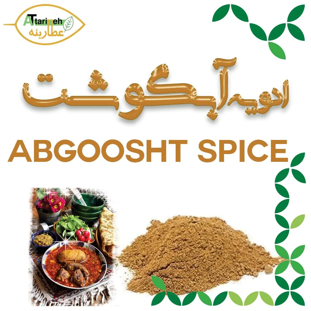 آدویه آبگوشت ادویه آبگوشت - تصویر 1