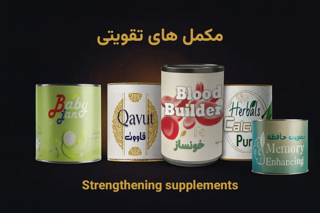 مکمل های تقویتی