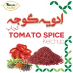 ادویه گوجه (کچاب)