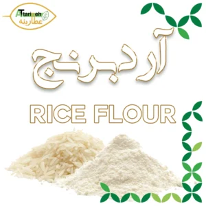 آرد برنج