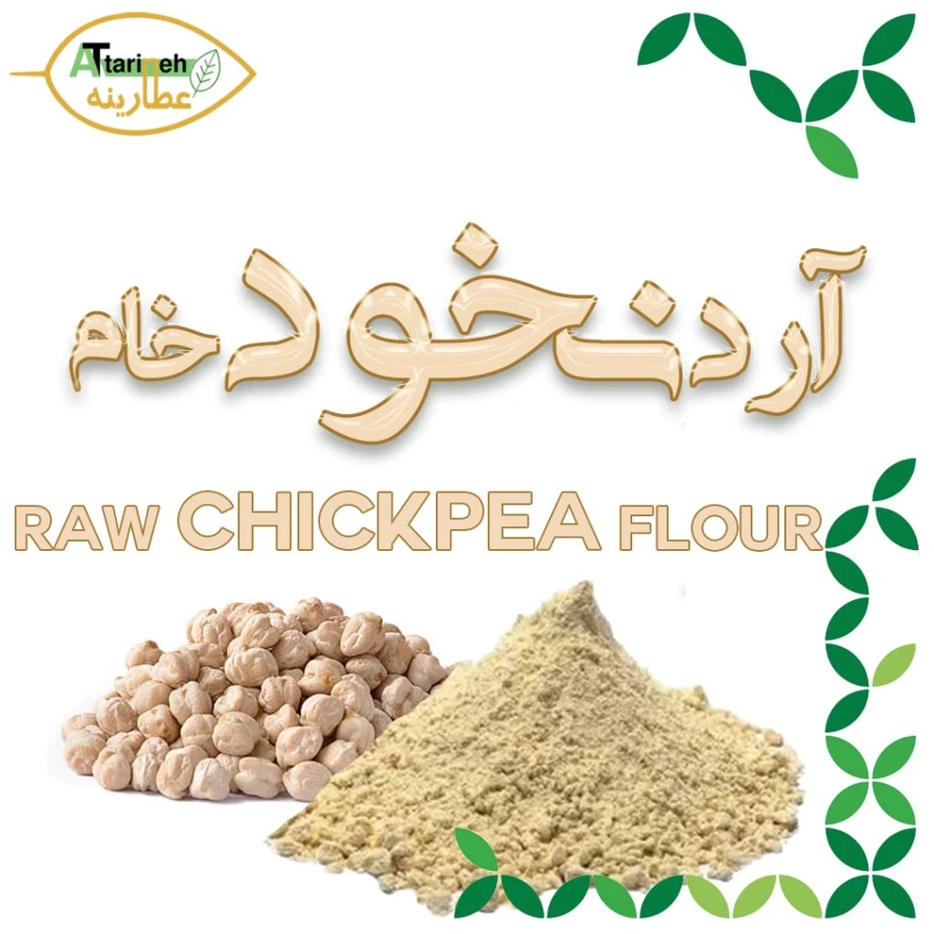 19. آرد نخود خام