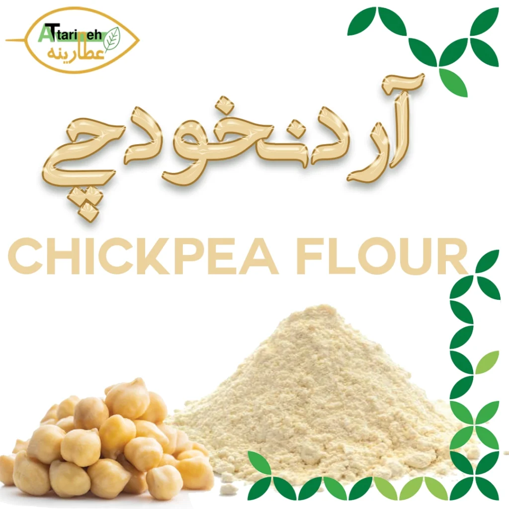 20. آرد نخودچی