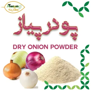 پودر پیاز خشک