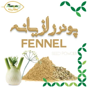 پودر رازیانه