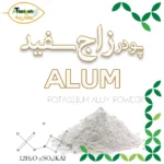 پودر زاج سفید