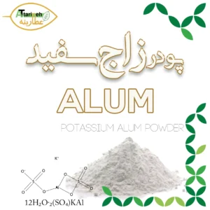 پودر زاج سفید