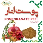 پوست انار