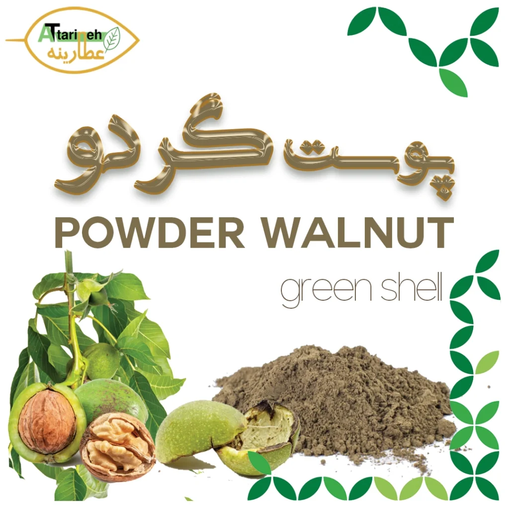 74. پوست سبز گردو